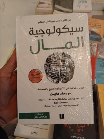 📚 11 livres de votre choix 💰 à seulement 249 DH