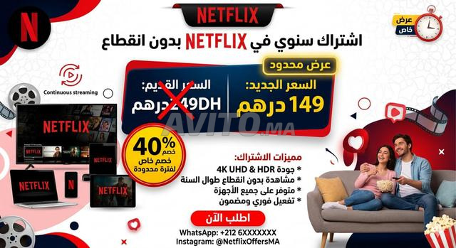 عرض خاص Netflix اشتراك سنوي بدون انقطاع فقط 149DH