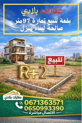 بقعة للبيع تمارة