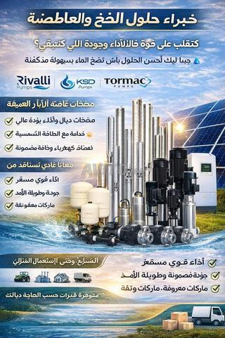 مضخات المياه عالية الجودة - 2