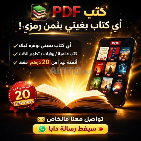 N'importe quel livre PDF que vous voulez à un prix symbolique à partir de 20 DH - 2