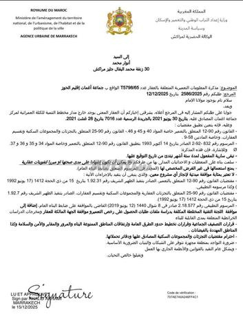 أرض للبيع طريق أوريكا مراكش - 2