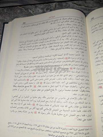 مجلد الرحيق المختوم - 2