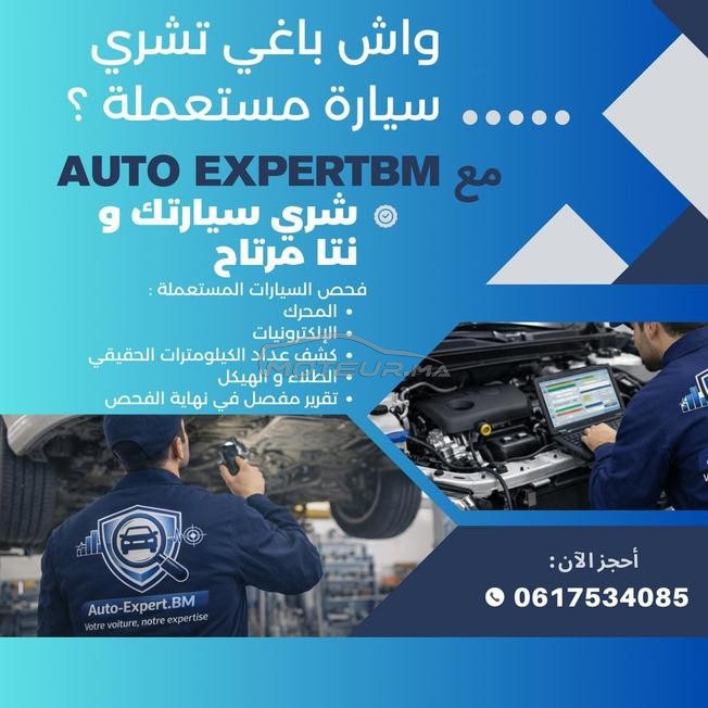 فحص السيارات قبل الشراء 