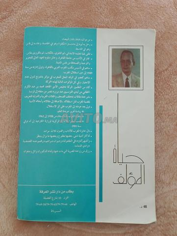 Livre sur l'enfance par Abdelmajid Benjelloun - 2