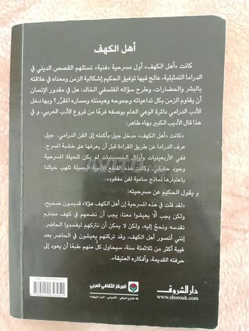 كتاب أهل الكهف لتوفيق الحكيم - 2