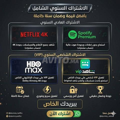 Abonnements VIP annuels ( Shahid, Netflix, Spotify)