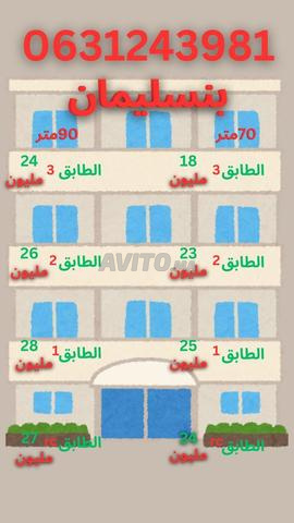 شقق بنظام الشراكة بمدينة بنسليمان