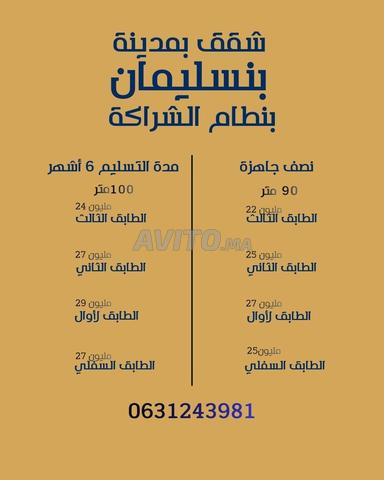 شقق بنظام الشراكة بمدينة بنسليمان