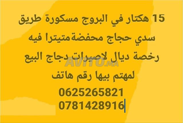 Terrain agricole titré avec autorisation d'élevage de poulets