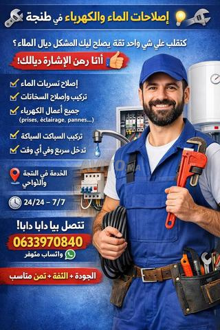 إصلاحات الماء والكهرباء في طنجة