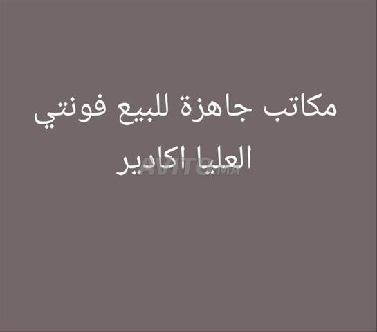 مكاتب جاهزة للبيع فونتي العليا أكادير