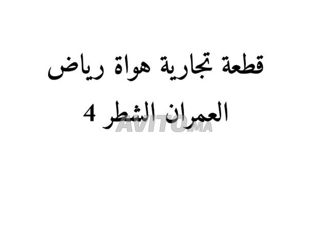 تجارية للبيع - 2