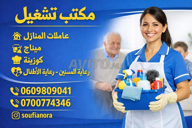 عاملة نظافة