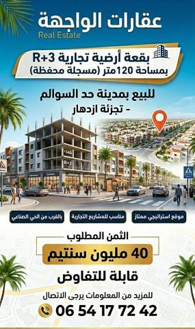 Terrain commercial à vendre quartier Izdehar Had Soualem