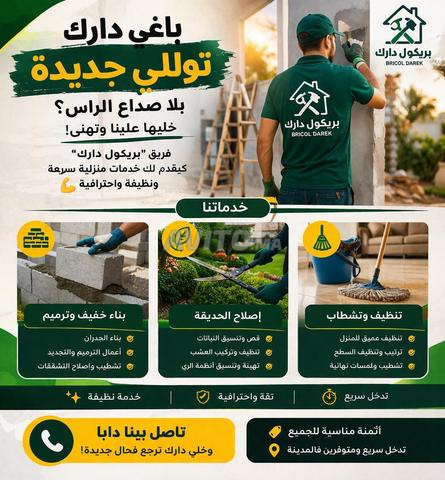 أعمال يدوية منزلية بريكول دارك