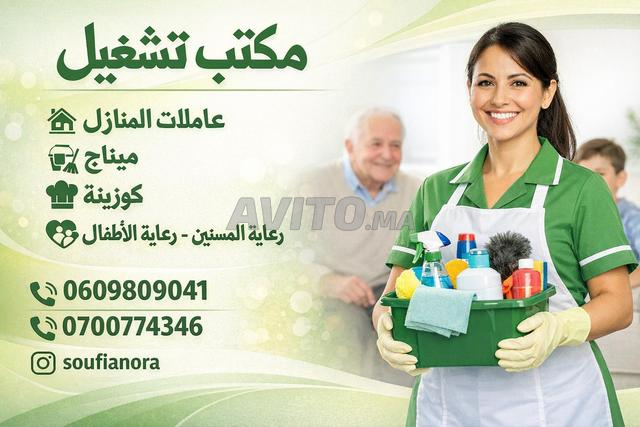 عاملات نظافة