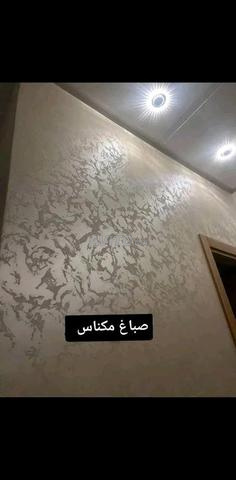 صباغ مكناس محترف 🏅 🏅