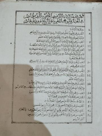 الانيس المطرب القرطاس - 2