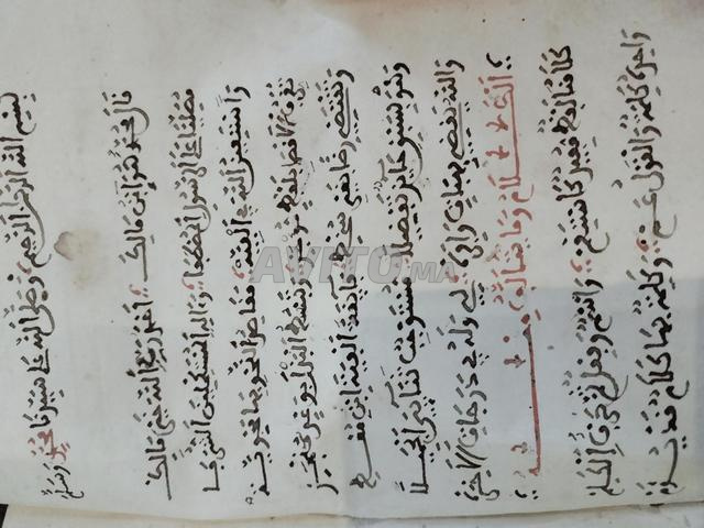 مخطوط يجمع أمهات الكتب - 2