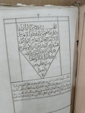 الشفا للقاضي عياض 6 أجزاء مجمعة - 2