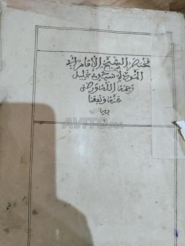 مختصر الشيخ خليل - 2