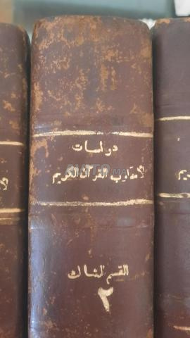 موسوعة دراسات أسلوب القرآن الكريم