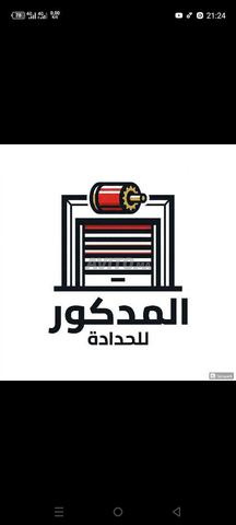 الحدادة العامة