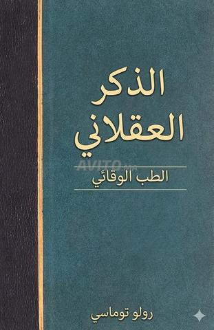 Le Souvenir Rationnel de Rollo Tomassi Traduit - Version Papier
