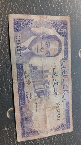 5 درهم 1970 المغرب