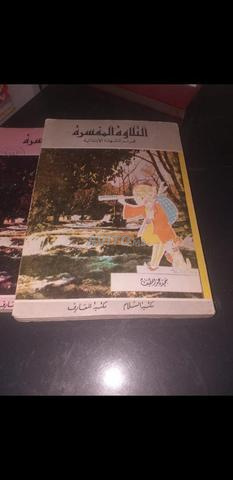كتب مدرسية قديمة - 2
