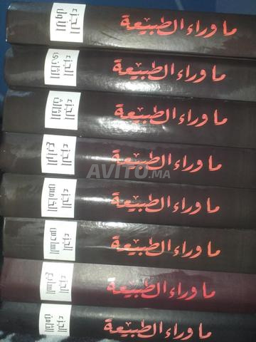 كتاب ما وراء الطبيعة 8 أجزاء - 2