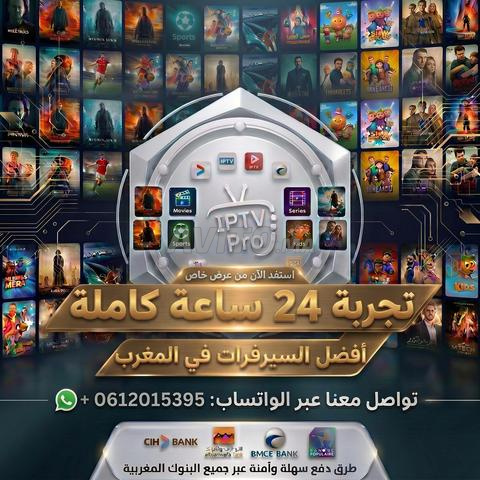 تجربة مجانية لمدة 24 ساعة عرض محدود اشتراك IPTV