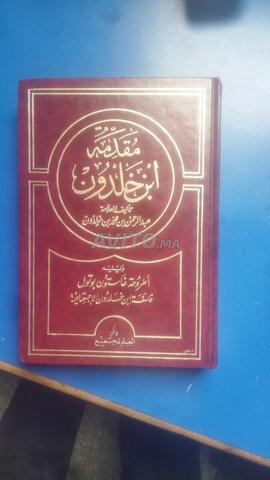 كتاب مقدمة ابن خلدون