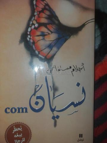 كتابان نسيانكوم عليك اللهفة عليك ال - 2