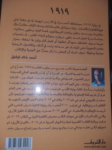 كتاب ١٩١٩ فقط بـ ٤٠ درهم - 2