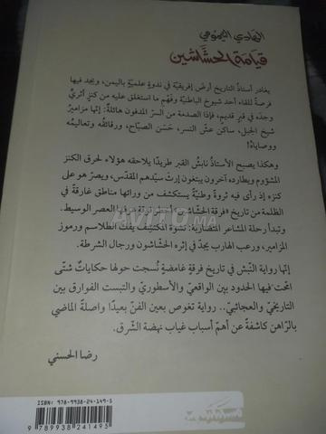 كتاب قيامة الحشاشين - 2