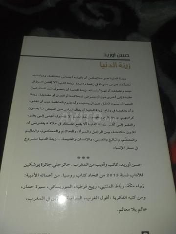 كتاب زينة الدنيا - 2