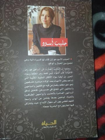 كتاب حليب أسود - 2
