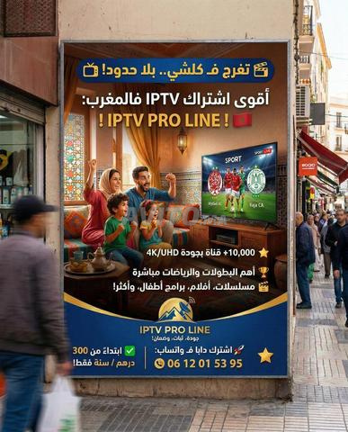 تجربة مجانية 24 ساعة IPTV 4K اشتراك شهر مجاني