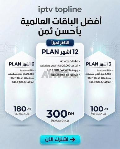 تجربة مجانية وشهر مجاني اشتراك IPTV 4K
