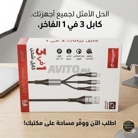 كابل شحن 3 في 1 - كابل شاحن هاتف
