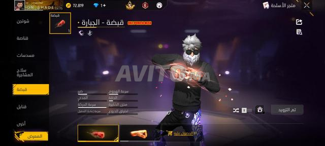 حساب فري فاير - 2