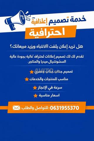 🌐 خدمة تصميم إعلانات احترافية 🌐