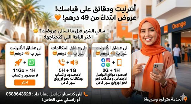 باقة يو أورانج