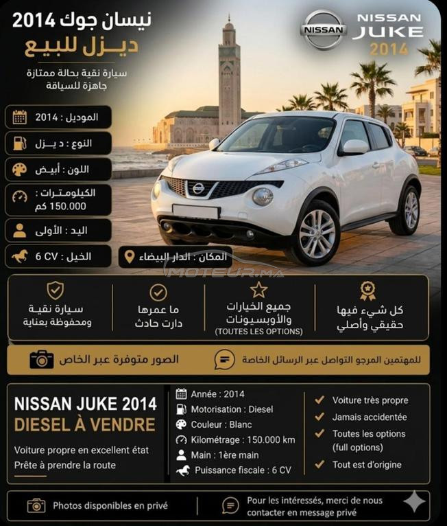 Nissan Juke Diesel Manuelle 2014 à Casablanca