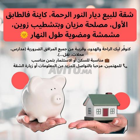 شقة للبيع بديار النور الرحمة، بالطابق الأول