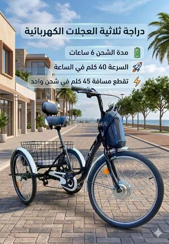 دراجة كهربائية ثلاثية