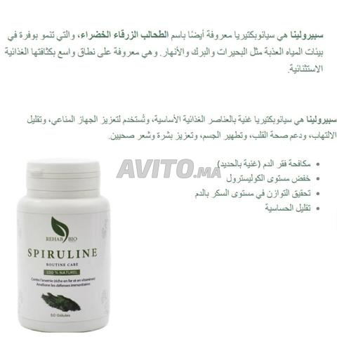سبيرولينا الطبيعية - 2