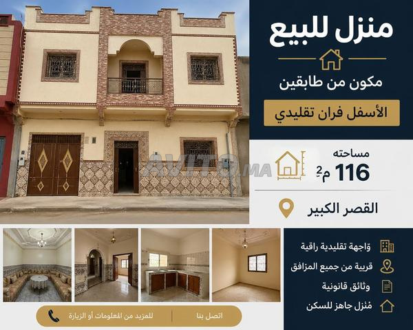 منزل للبيع بمساحة 116 م²